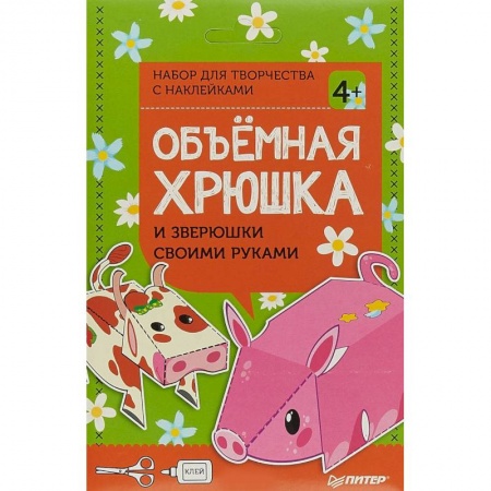 Книжки-мозаики, паззлы, книга Объёмная хрюшка и зверюшки своими руками. Набор для творчества c наклейками заказать