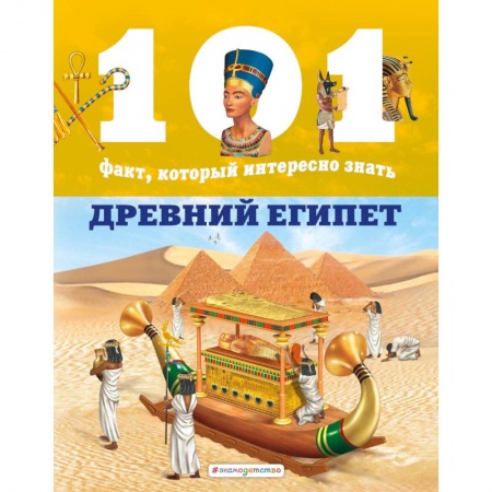 Всемирная история, книга Древний Египет заказать