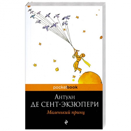 Книги, книга Маленький принц заказать