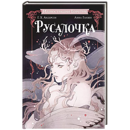 Комиксы. Манга, книга Русалочка заказать