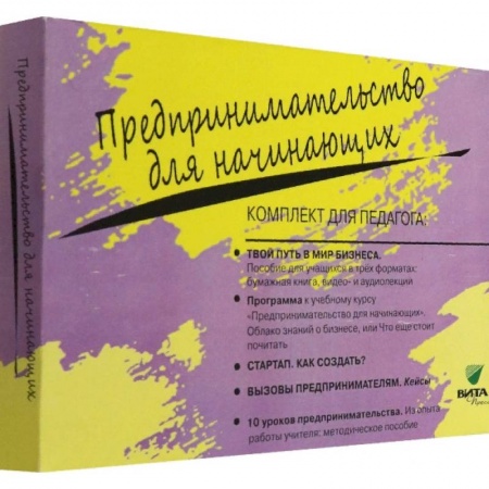 Дополнительные учебные пособия, книга Комплект для педагога из 5-ти книг Предприниматьельство для начинающих заказать