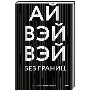 Без границ Без границ