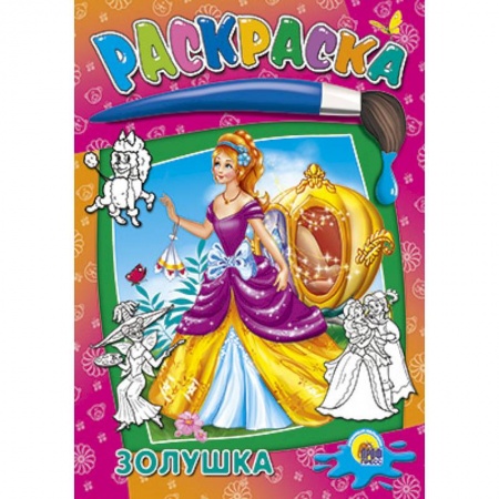 Книги, книга Раскраски.Золушка заказать
