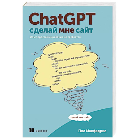 Искусство Web-дизайна, книга ChatGPT,  сделай мне сайт заказать