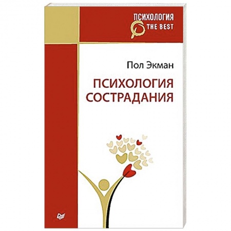 Книги, книга Психология сострадания заказать