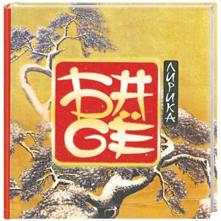 Книги, книга Лирика заказать