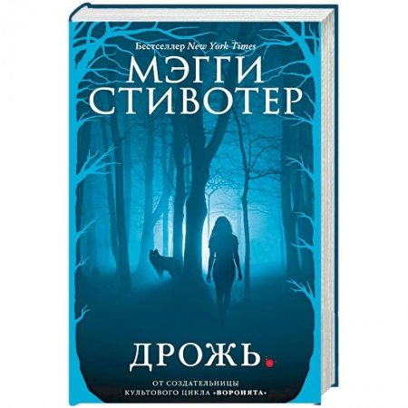 Зарубежное фэнтези, книга Дрожь заказать