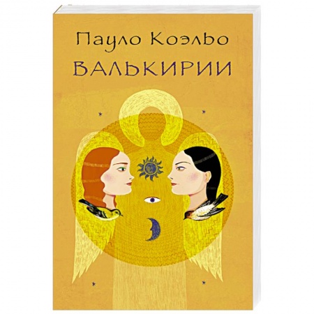 Книги, книга Валькирии заказать