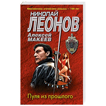 Пуля из прошлого Пуля из прошлого