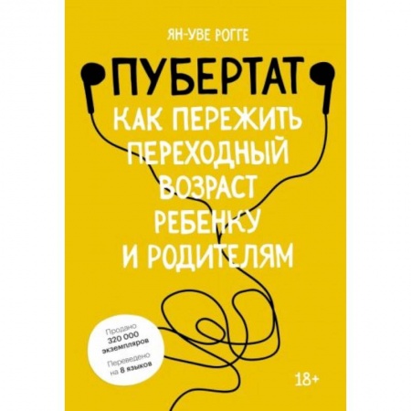 Возрастная психология, книга Пубертат. Как пережить переходный возраст ребенку и родителям заказать