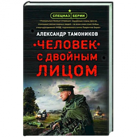 Классическая художественная проза, книга Человек с двойным лицом заказать
