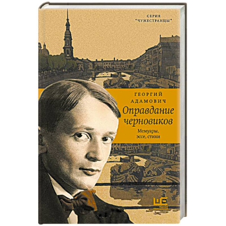 Эссе, письма, очерки, книга Оправдание черновиков заказать