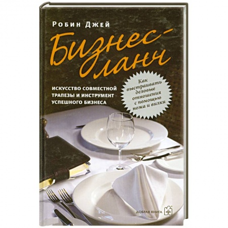 Книги, книга Бизнес ланч заказать