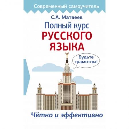 Литературоведение, книга Полный курс русского языка заказать