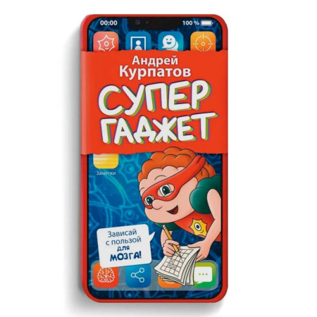 Другое, книга Супергаджет. (Блокнот для детей) заказать
