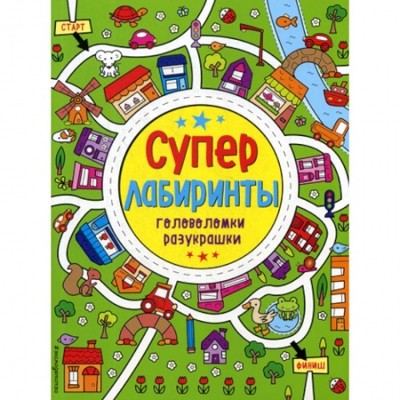 Кроссворды, головоломки, комиксы, книга Головоломки-разукрашки заказать