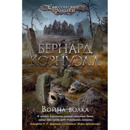 Современная художественная проза, книга Война волка заказать