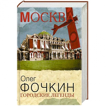 Книги, книга Городские легенды заказать