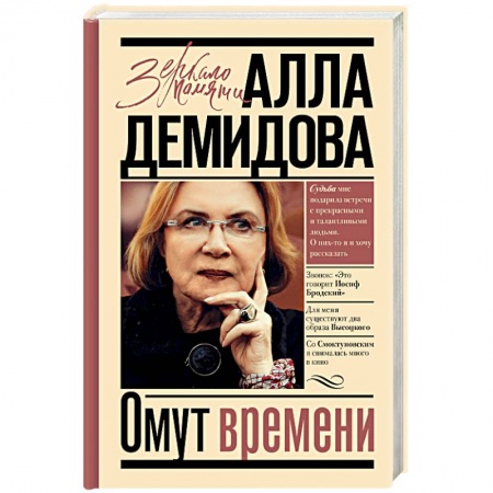 Мемуары, биографии деятелей культуры, искусства, книга Омут времени заказать