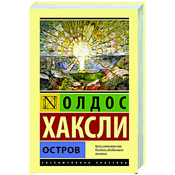 Остров Остров