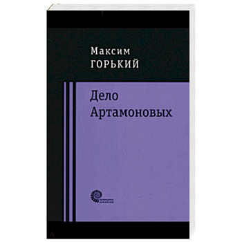 Дело Артамоновых Дело Артамоновых