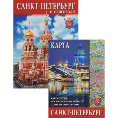 Книги, книга Санкт-Петербург и пригороды (+ карта) заказать