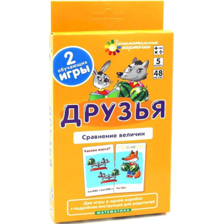 Обучение счету. Математика, книга Друзья. Сравнение величин. Математика заказать