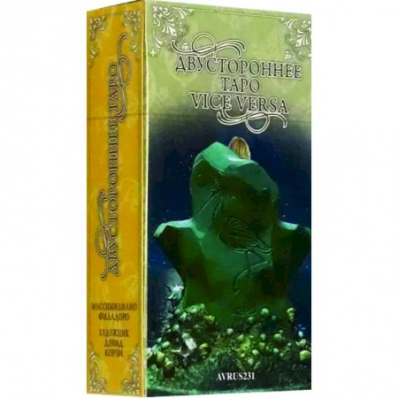 Гадание по картам Таро, книга Таро Двустороннее заказать