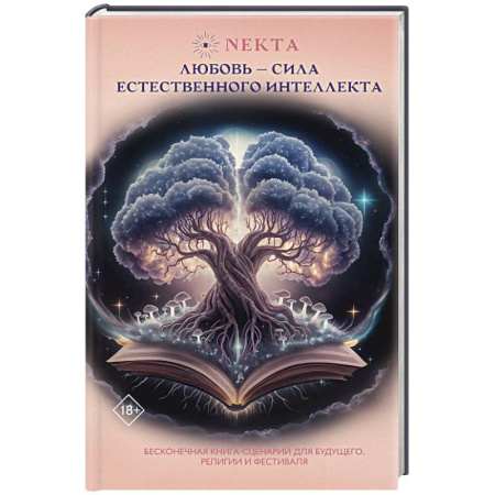 Психология личности, книга Любовь - сила естественного интеллекта заказать
