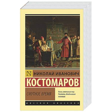 Общие работы, книга Смутное время заказать