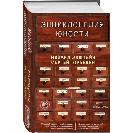 Автобиографии, книга Энциклопедия юности заказать