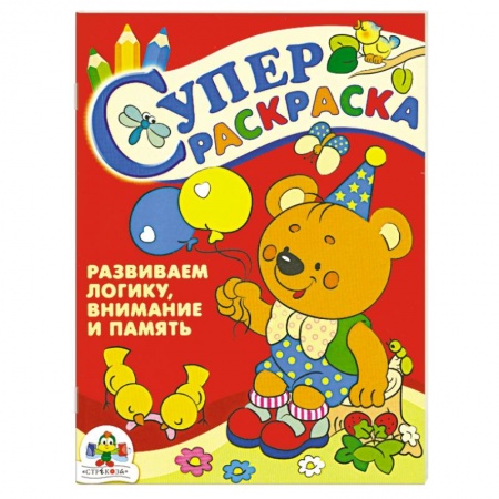Книги, книга Супер раскраска. Развиваем логику. Внимание и память заказать
