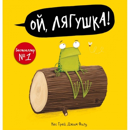 Стихи и загадки для малышей, книга Ой, лягушка! заказать