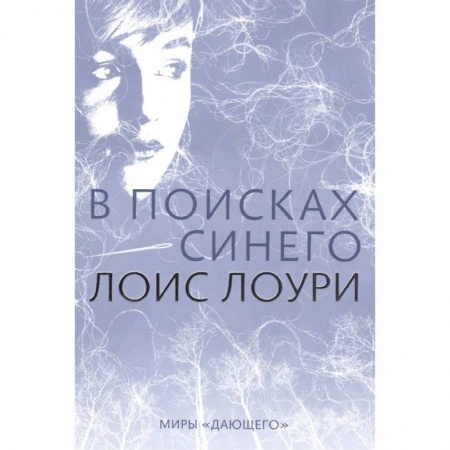 Мистика. Фантастика. Фэнтези, книга В поисках синего заказать