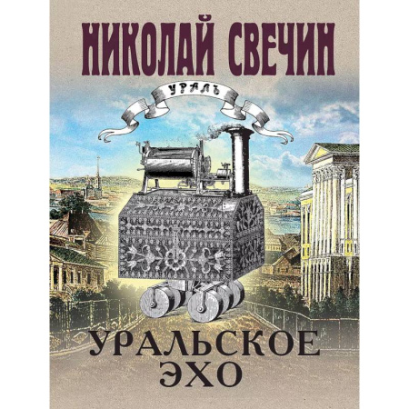 Детективы, триллеры, книга Комплект из 2 книг (Уральское эхо. Паутина) заказать