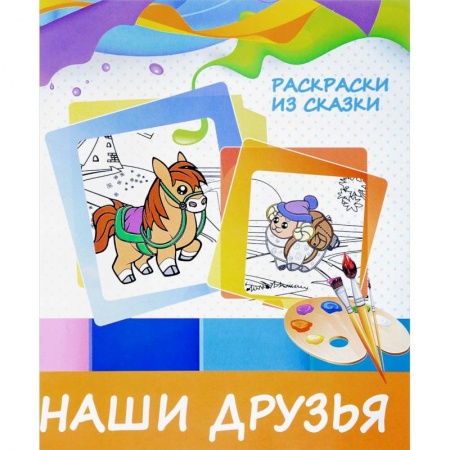 Животные. Птицы. Растения, книга Наши друзья заказать