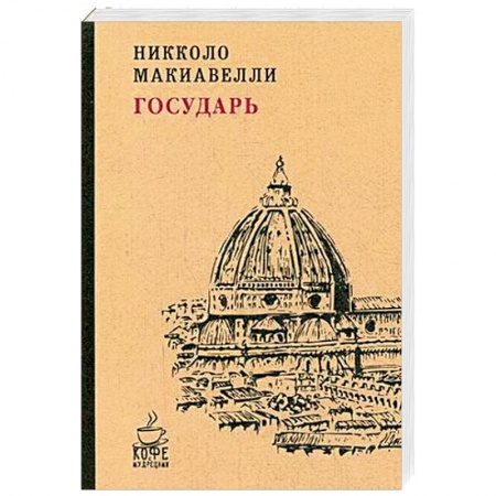 Социальная философия, книга Государь заказать