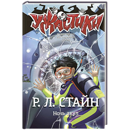 Мистика. Фантастика. Фэнтези, книга Ночь акул заказать