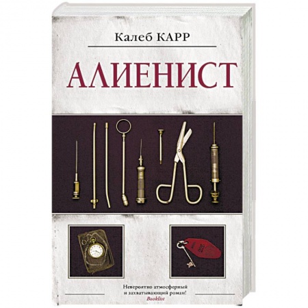 Зарубежный детектив, книга Алиенист заказать