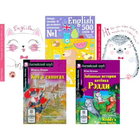 Чтение на английском языке, книга Кот в сапогах + Тетрадь для записи английских слов + Словарь-тренажер. (комплект - книга, тетрадь, словарь) заказать