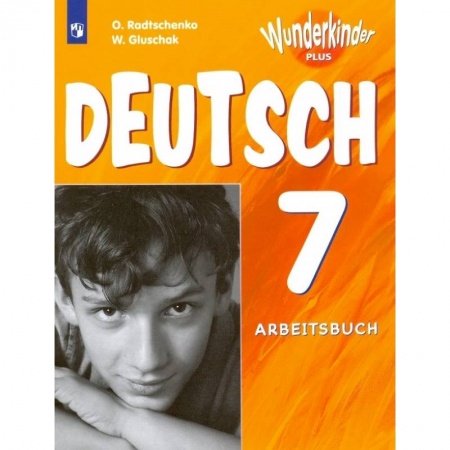 Немецкий язык, книга Немецкий язык. 7 класс. Рабочая тетрадь. Углубленный уровень заказать