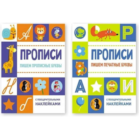 Письмо, мелкая моторика, книга Пишем прописные буквы + Пишем печатные буквы заказать