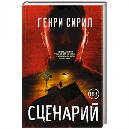 Зарубежный детектив, книга Сценарий заказать