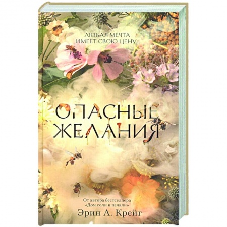 Зарубежное фэнтези, книга Опасные желания заказать