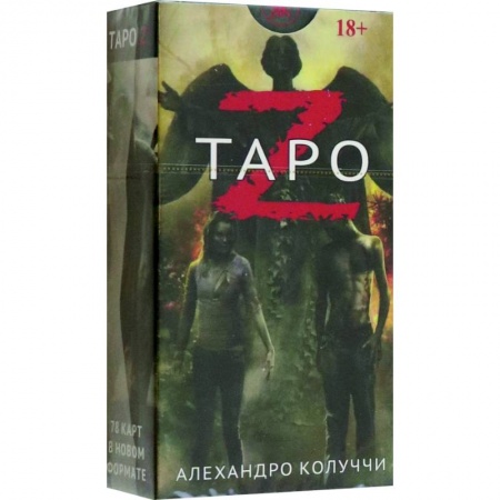 Гадание по картам Таро, книга Таро Z. Новый формат заказать