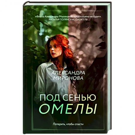 Отечественный любовный роман, книга Под сенью омелы заказать