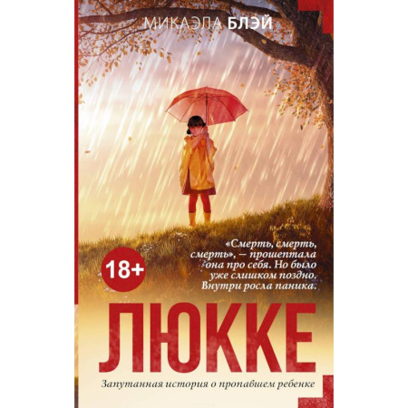 Зарубежный детектив, книга Люкке заказать