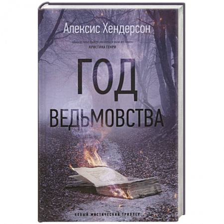 Мистика, ужасы, книга Год ведьмовства заказать
