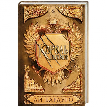 Зарубежная фантастика, книга Король шрамов заказать