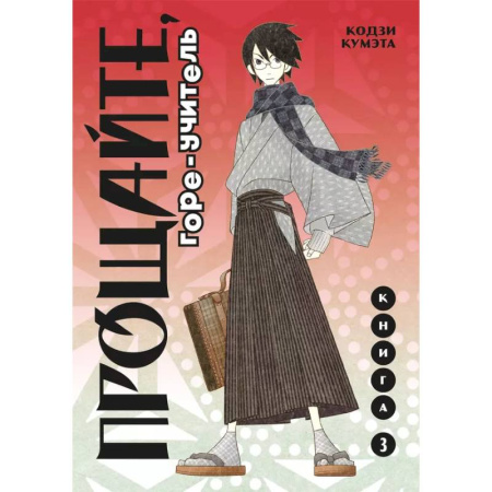 Комиксы. Манга, книга Комплект манги 'Горе-учитель. Книги 1-3' заказать